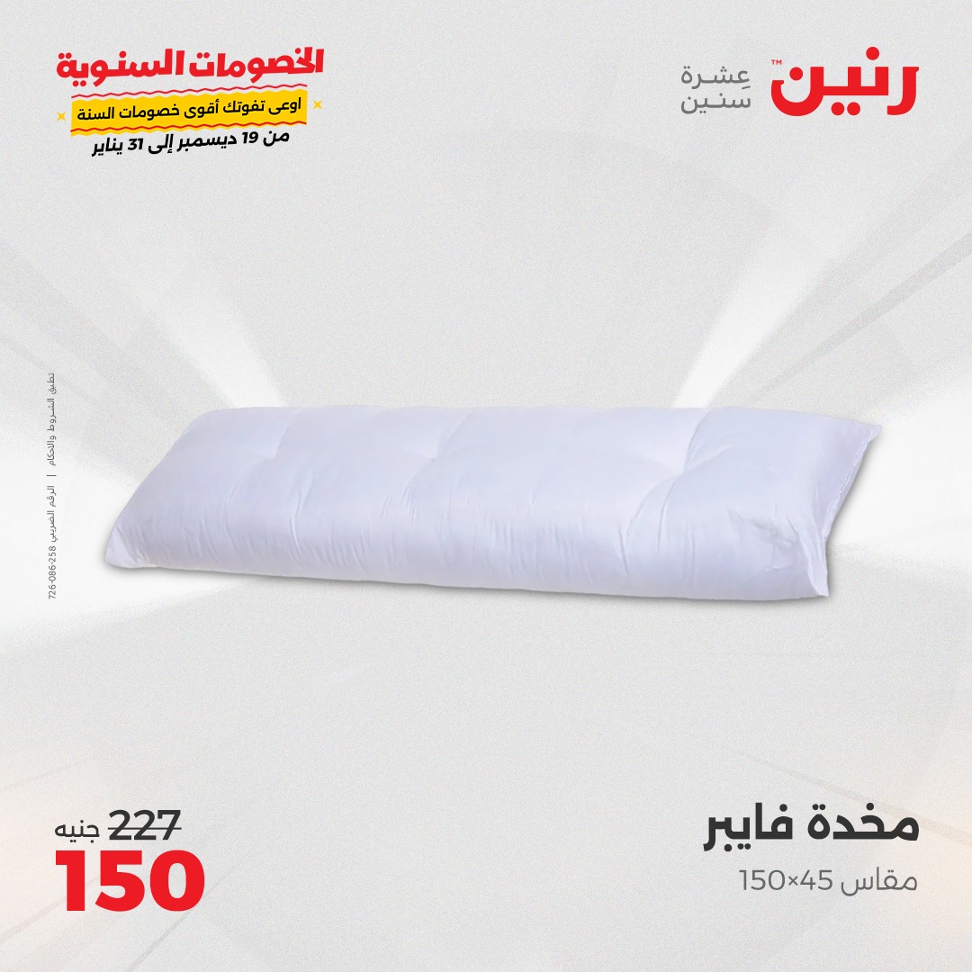 raneen offers from 24dec to 25dec 2024 عروض رنين من 24 ديسمبر حتى 25 ديسمبر 2024 صفحة رقم 62